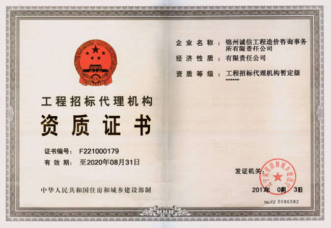工程招標代理機構資質證書